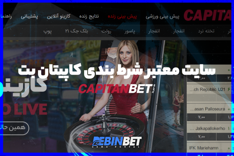 سایت کاپتان بت
